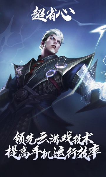 王者荣耀云游戏正版图2