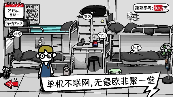 校园单机小霸王