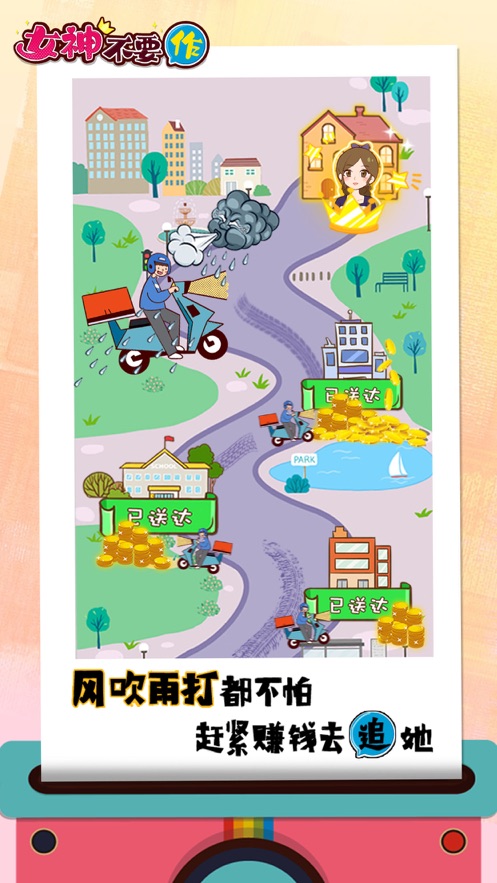 女神不要作手游图2