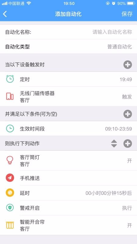 伊维智能app图1