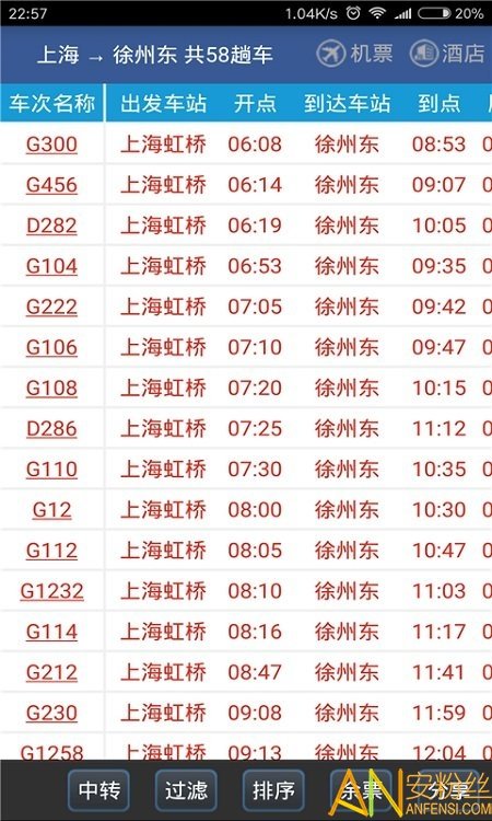 路路通手机时刻表最新版图1