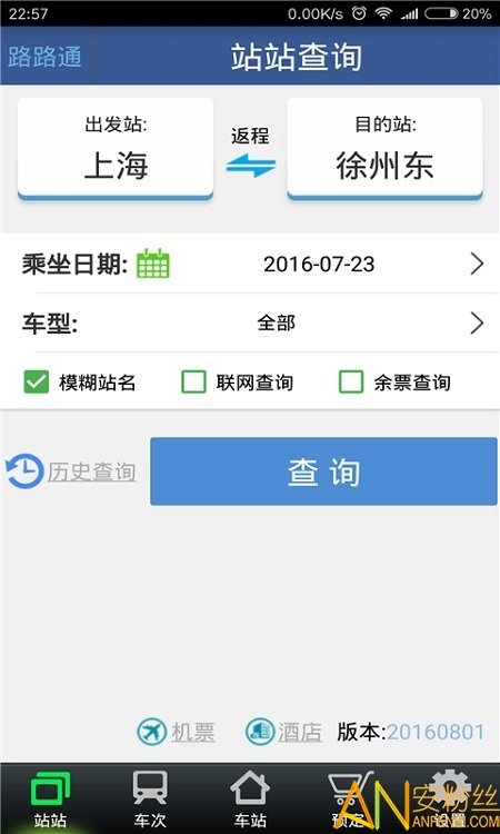路路通手机时刻表最新版图4