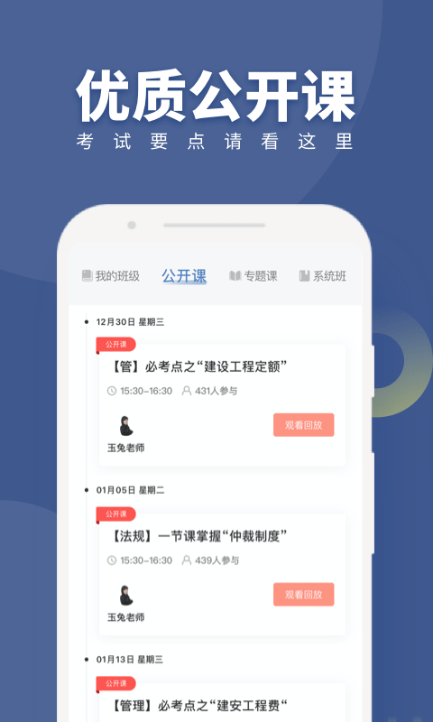 建造随身学软件图2