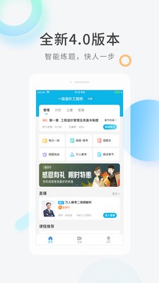 造价师快题库官方版图2
