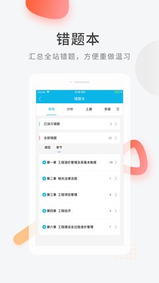 造价师快题库官方版图3