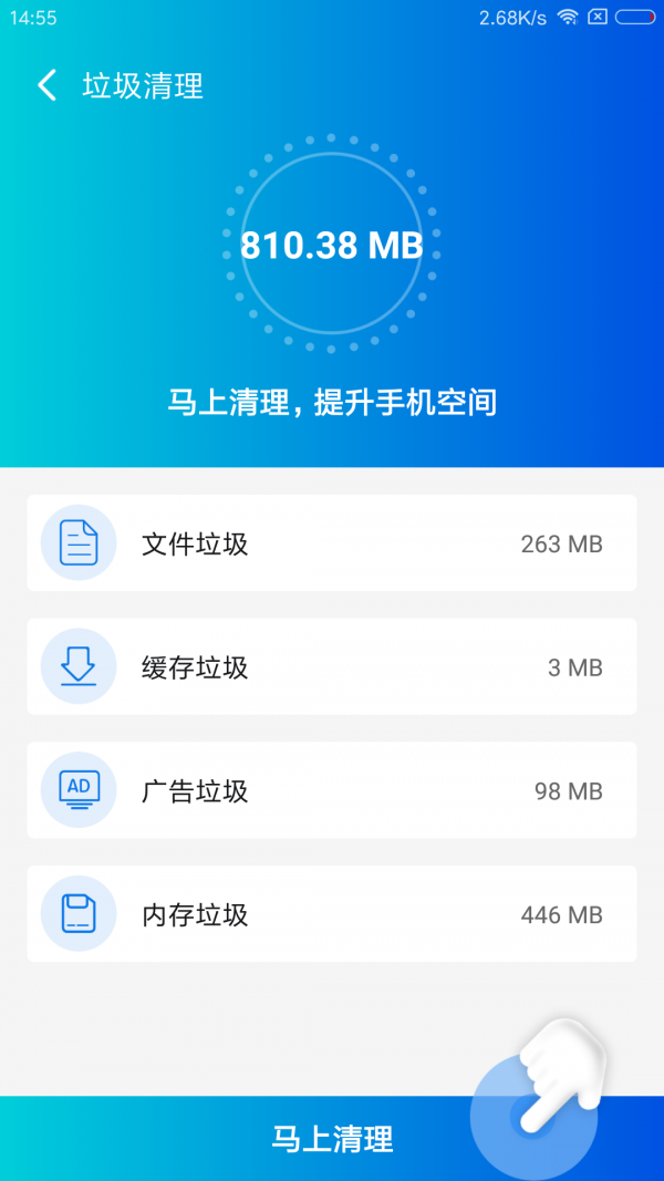 安卓清理卫士APP手机版