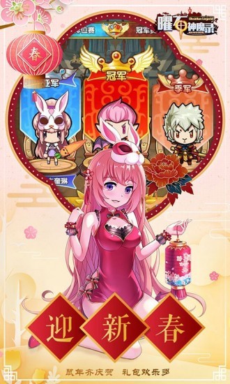 曜石神魔录