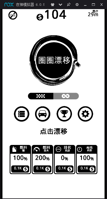 圈圈漂移安卓版图2