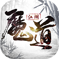 魔道仙踪手游
