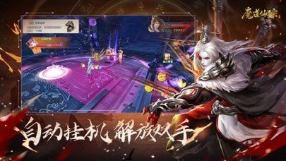 魔道仙踪手游