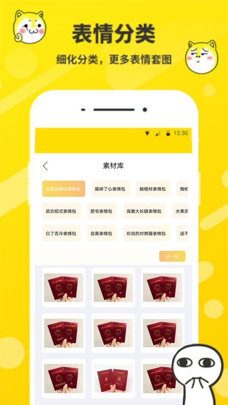 蜜汁表情制作app图1