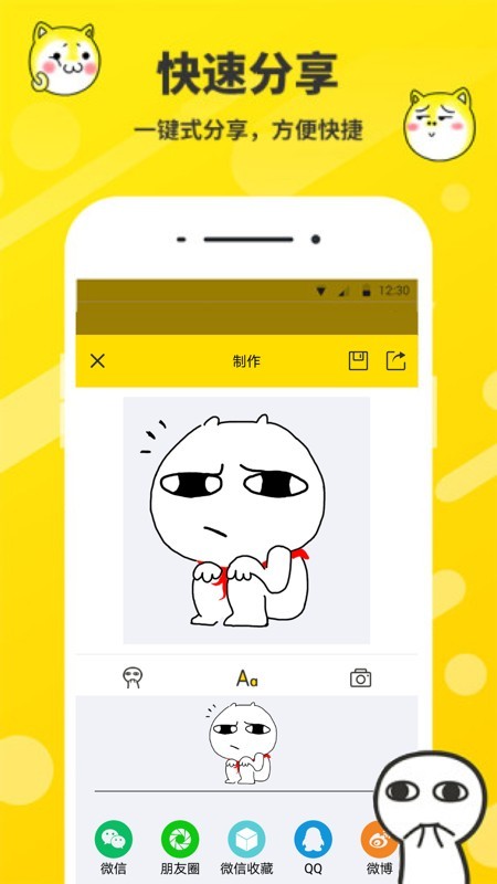 蜜汁表情制作app图2