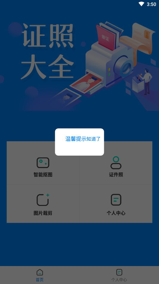 证件照抠图图1