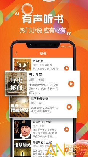 天天听书手机版图3