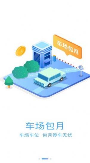 汨罗停车app图1