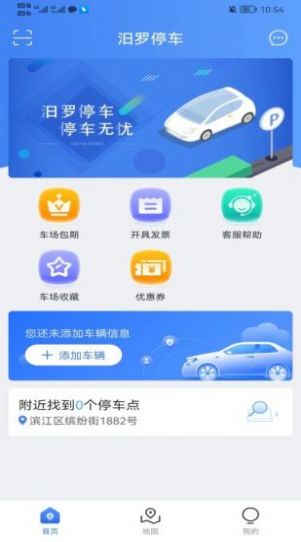 汨罗停车app图3