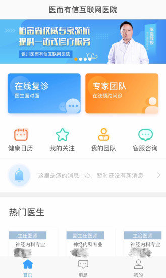 医而有信医生端图1