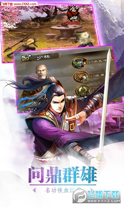 武林英雄传果盘版图3