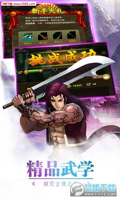 武林英雄传果盘版图4