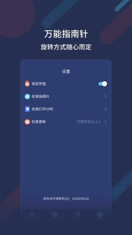 万能指南针图4