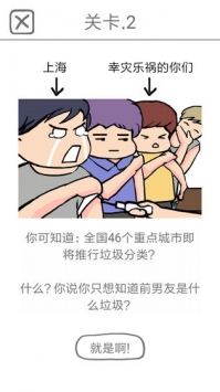 前任是什么垃圾图2