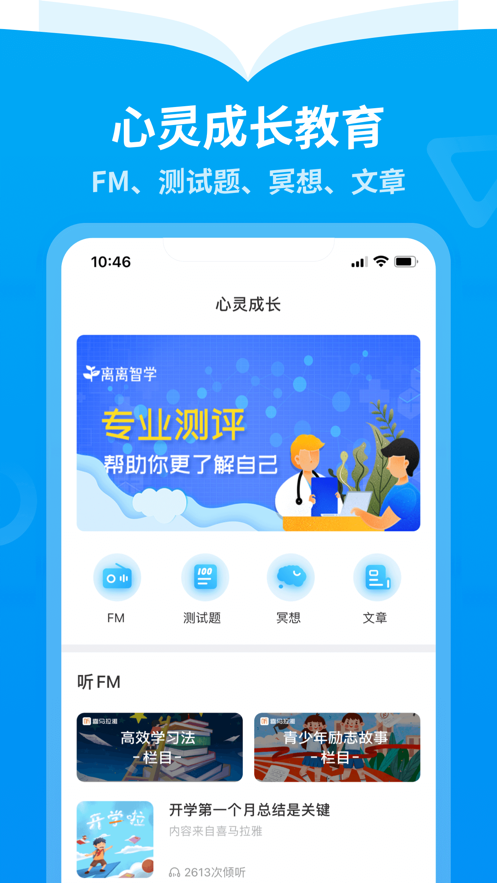 离离智学app图1