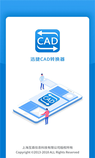 迅捷CAD转换器图1