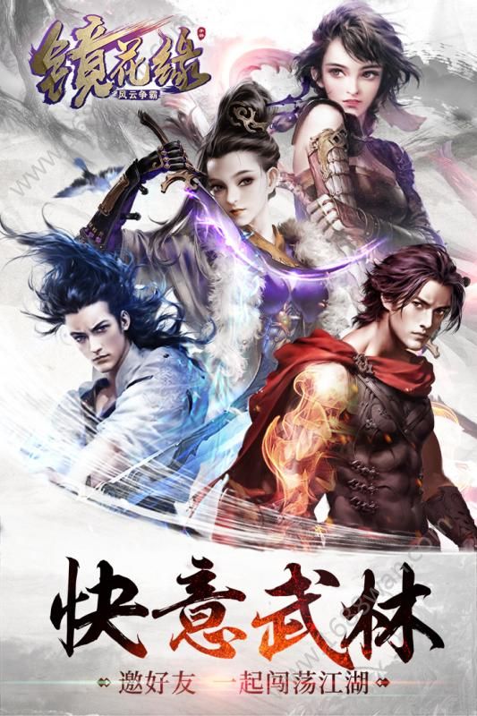 镜花缘手游图1