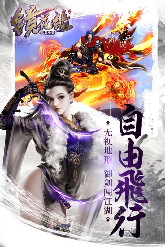 镜花缘手游图3
