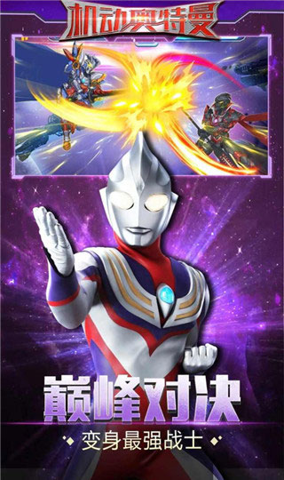 机动奥特曼图2