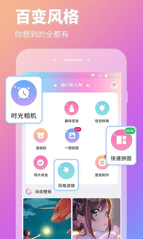 P图壁纸相机图3