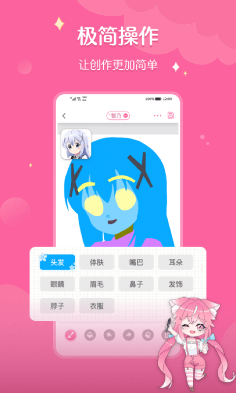 喵酱画脸安卓版app图1