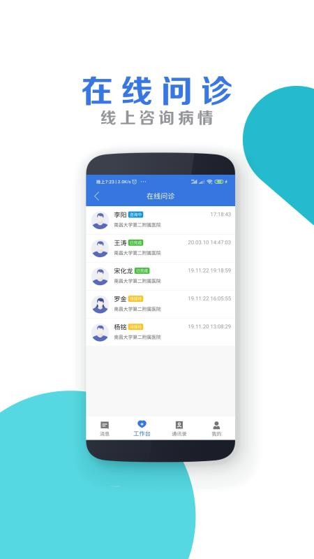 南大二附院医生端图4