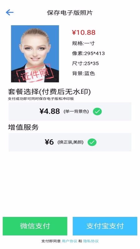 智能证件照助手图4