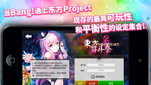 东方符斗祭手机版图1