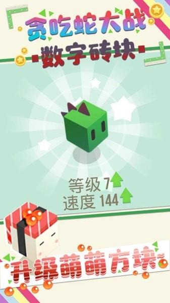 贪吃蛇大战数字砖块图1