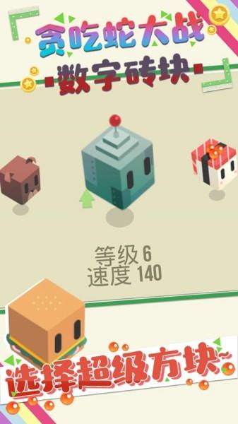 贪吃蛇大战数字砖块图2