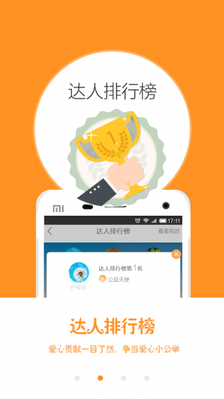 公益宝手机版图3