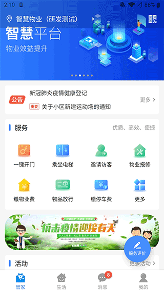 德管家app安卓版图1