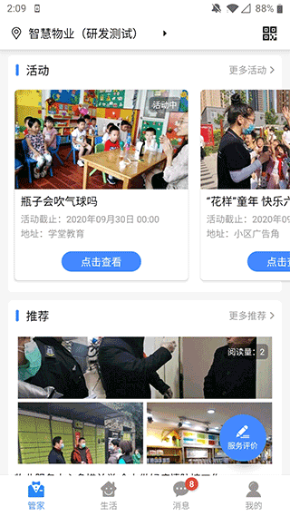 德管家app安卓版图2