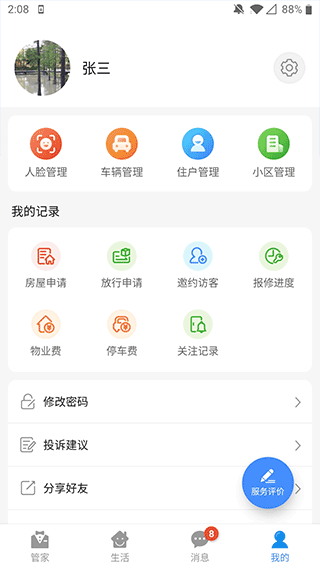 德管家app安卓版图3