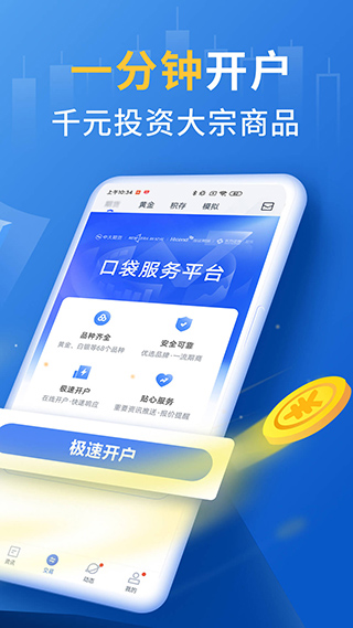 口袋贵金属官网版图3