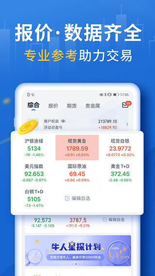 口袋贵金属官网版图4