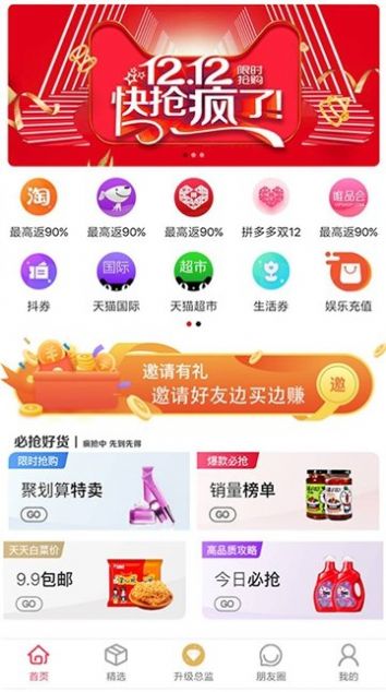 淘淘优惠券app安卓版图2