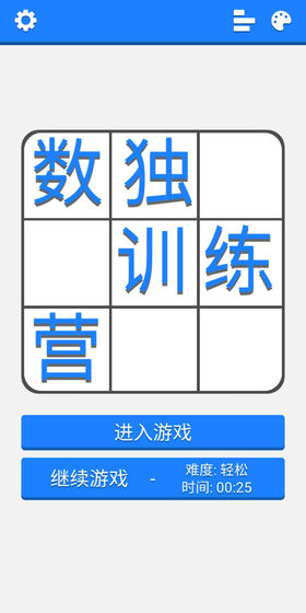 数独训练营图1