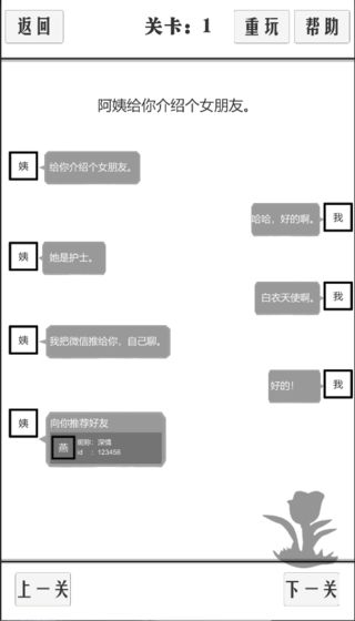谈一场恋爱游戏官方版安卓版图1