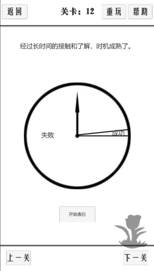 谈一场恋爱游戏官方版安卓版图2