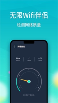 无限Wifi伴侣图1