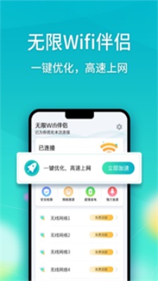 无限Wifi伴侣图2