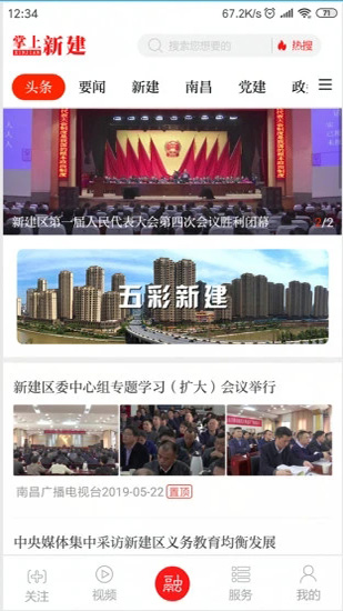 掌上新建app安卓版图5